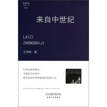 悬疑馆：来自中世纪