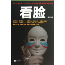 看脸