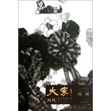 当代国画大家教学研究·大家画风：尚涛
