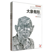 南京艺术学院（中国画技法）课程教学与创作研究系列：大象有形（套装上下册）