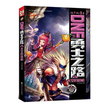 DNF勇士之路（5）：天空的危机