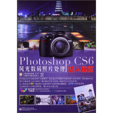 Photoshop CS6风光数码照片处理达人秘笈（附光盘）
