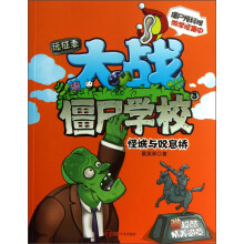 大战僵尸学校(3):怪城与叹息桥远征季(远征季)