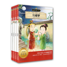 红楼梦+三国演义+水浒传+西游记（注音版套装共4册）/新课标名著小书坊
