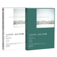 从来未热恋,原来已深情(套装上下册)
