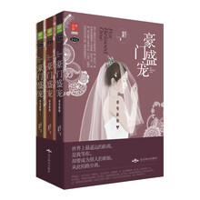 豪门盛宠:单身新娘(套装共3册)