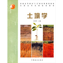 全国高等农林院校教材：土壤学