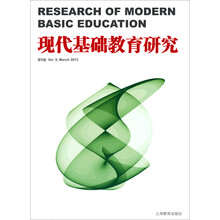 现代基础教育研究：第9卷