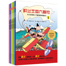职业王国大冒险（套装全6册）