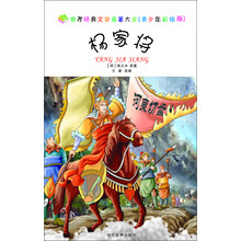 世界经典文学名著大全:杨家将(青少年彩绘版)