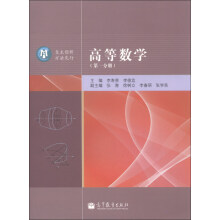 高等数学（第一分册）