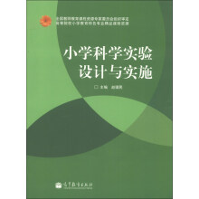 小学科学实验设计与实施