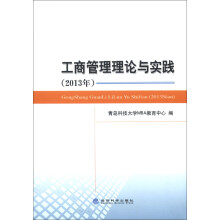 工商管理理论与实践（2013年）