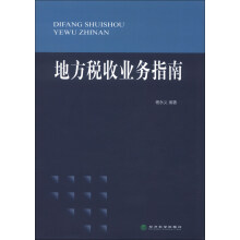 地方税收业务指南