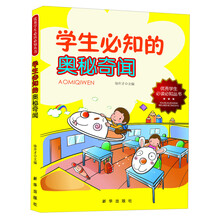 学生必知的奥秘奇闻