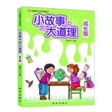 校园图书角必备藏书：小故事中的大道理·成长版