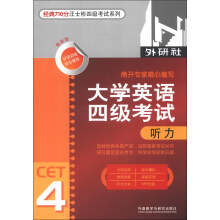 经典710分汪士彬四级考试系列:大学英语四级考试听力(2013年)(最新版)(附MP3光盘1张)
