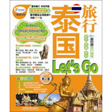 泰国旅行Let’s Go（第2版）