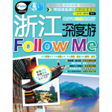 浙江深度游Follow me