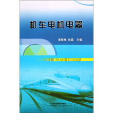 机车电机电器