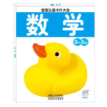 宝宝认读卡片大全（0-3岁）：数学