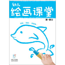 幼儿绘画课堂：画一画（2）