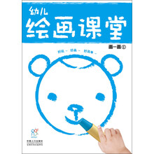 幼儿绘画课堂：画一画（1）