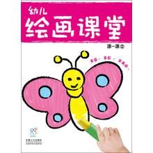 幼儿绘画课堂：涂一涂（2）