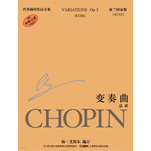 肖邦钢琴作品全集(波兰国家版):变奏曲总谱