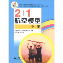 2+1航空模型（中学）