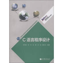 高等职业教育专业教学资源库建设项目规划教材:C语言程序设计