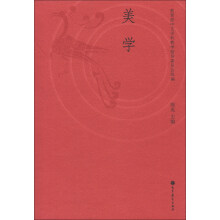 美学