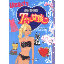 俏女孩换装：T台女孩