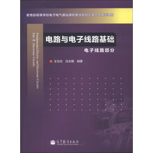 电路与电子线路基础（电子线路部分）