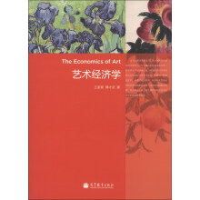 艺术经济学