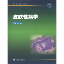 医学教育改革系列教材：皮肤性病学