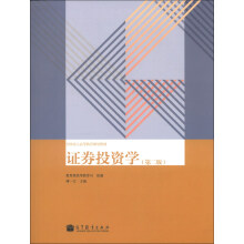全国成人高等教育规划教材:证券投资学(第2版)