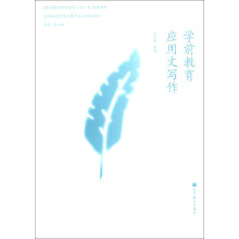 实践取向型学前教育专业规划教材:学前教育应用文写作