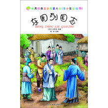 世界经典文学名著大全:东周列国志(青少年彩绘版)