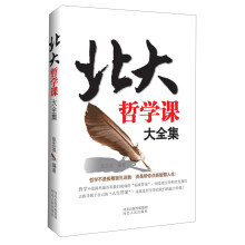 北大哲学课大全集