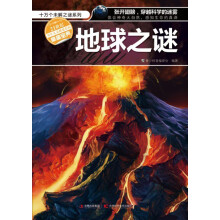 十万个未解之迷系列：地球之迷