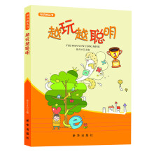 知识树丛书：越玩越聪明