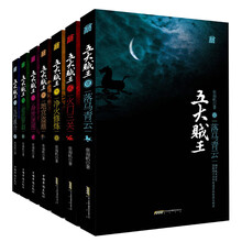 五大贼王（新版）（套装全7册）