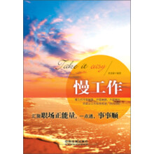 慢工作