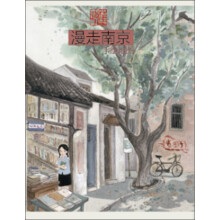 漫走南京