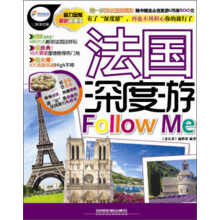 法国深度游Follow me