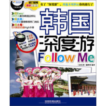 韩国深度游Follow me