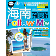 海南深度游Follow me