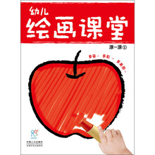 幼儿绘画课堂：涂一涂（1）