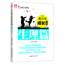 最成长·青少年成长手册:生理篇